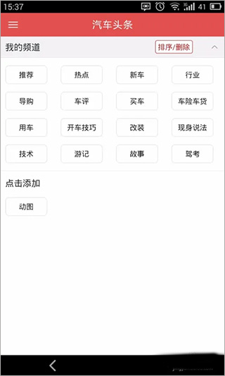 汽车头条app
