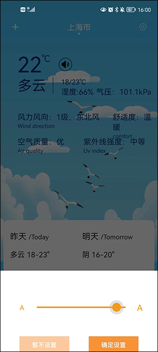 实时天气预报app