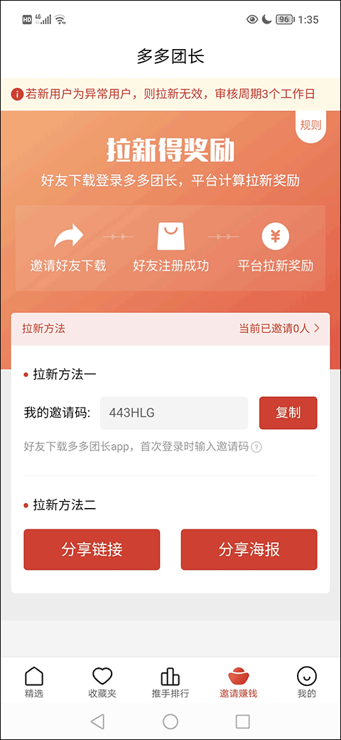 多多团长手机版