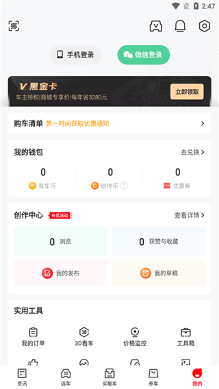 有车以后app