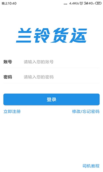 兰铃货运app