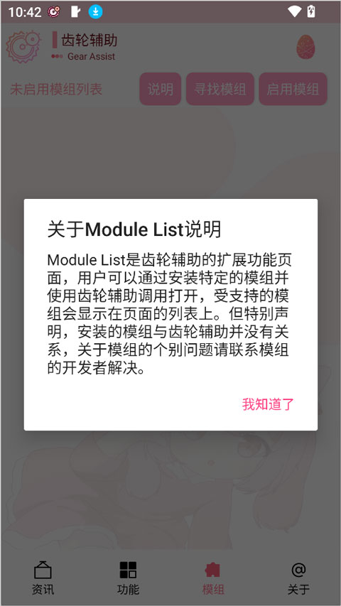 齿轮辅助