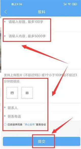 萧山发布app