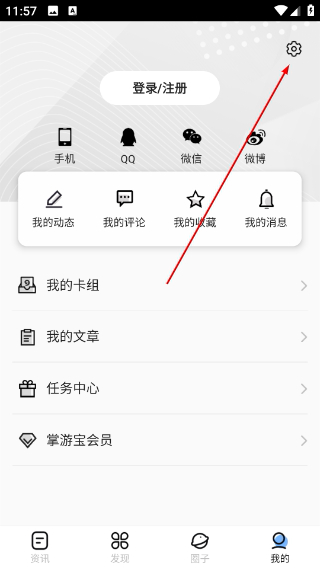 炉石传说掌游宝