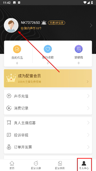 讯飞配音官方版