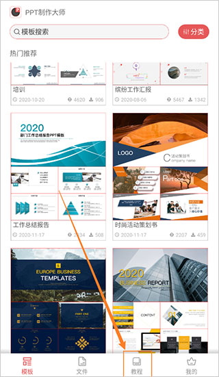 PPT制作大师官方版