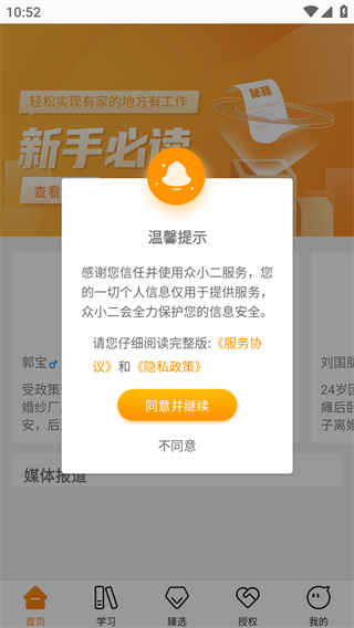 众小二app