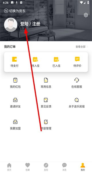 途乐民宿