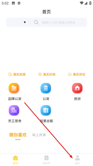 落脚地租房