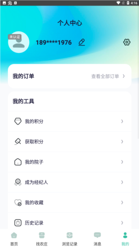 庄家共享农庄app