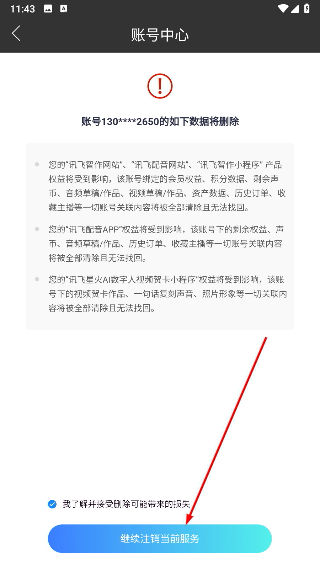 讯飞配音官方版