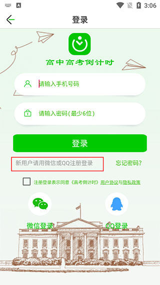 高考倒计时app