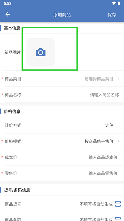 精臣进销存app