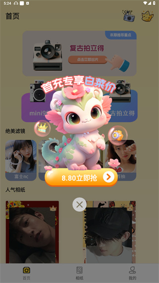 拍立得相机Chic