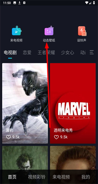 透明来电秀