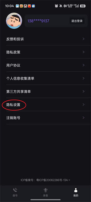 网络电话助手