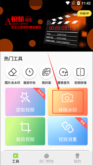 视频去水印全能王app