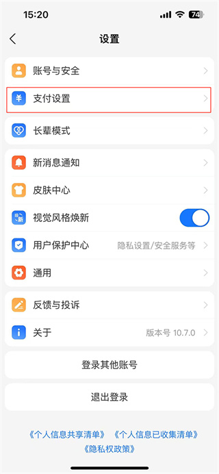支付宝最新版本2023