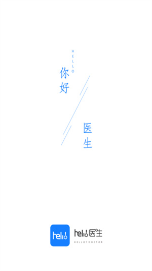 hello医生官方正版