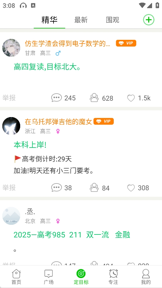 高考倒计时app
