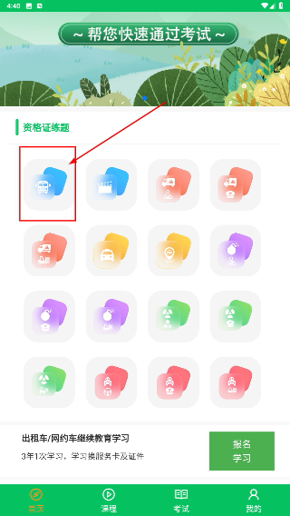 驾考魔方