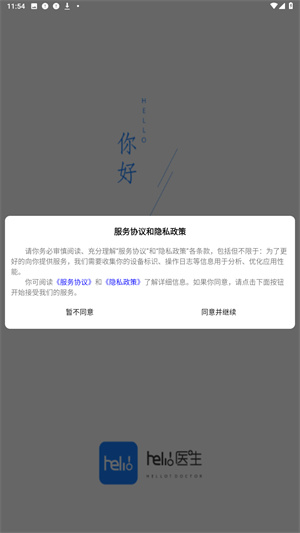 hello医生官方正版