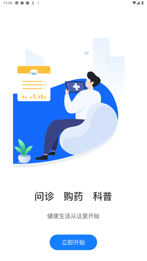 hello医生官方正版