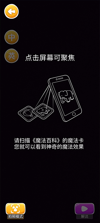 魔法百科app