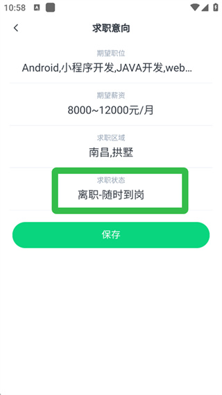赶集招聘最新版