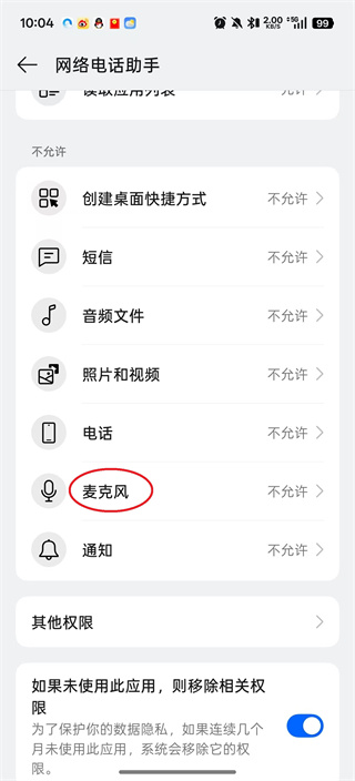 网络电话助手