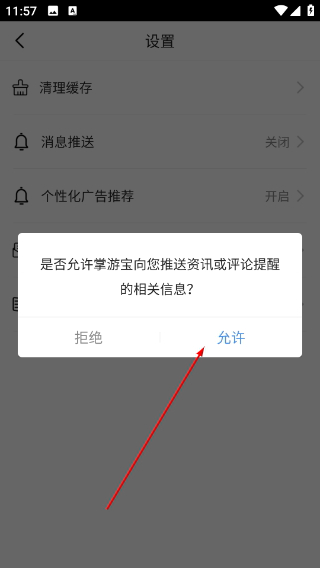 炉石传说掌游宝