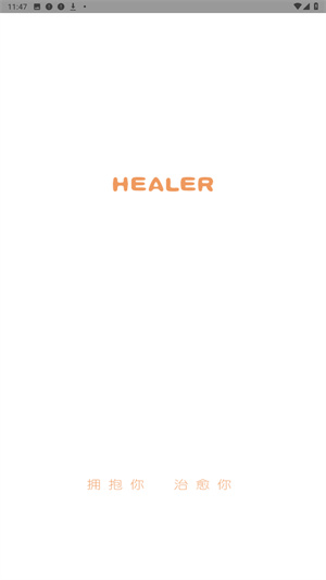 healer聊天软件app