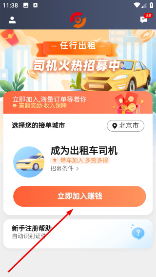 任行出租车
