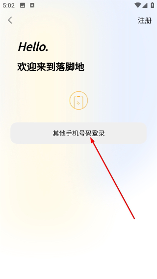 落脚地租房