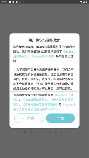 healer聊天软件app