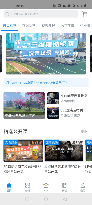 aboutcg学院app