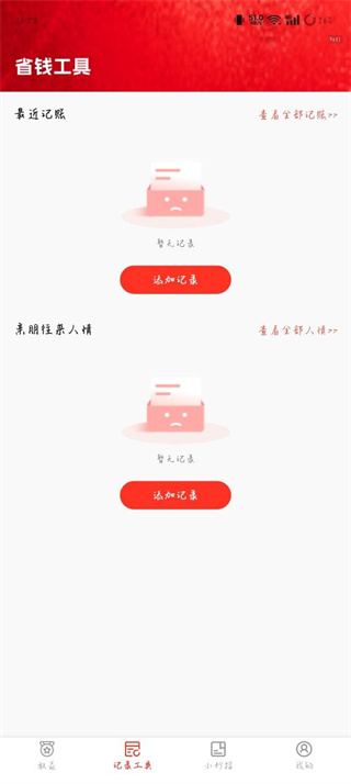 真省
