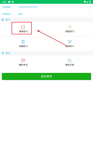 驾考魔方