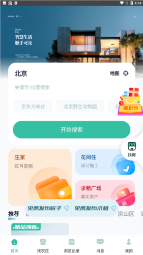 庄家共享农庄app