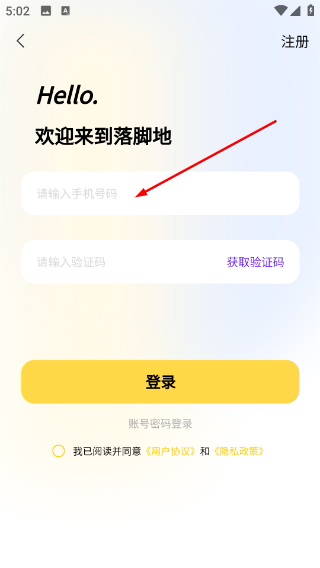 落脚地租房