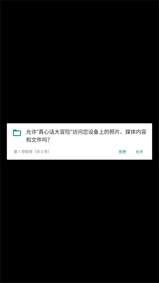 真心话大冒险