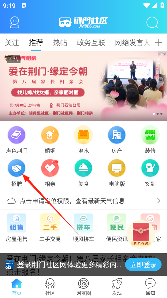荆门社区网app