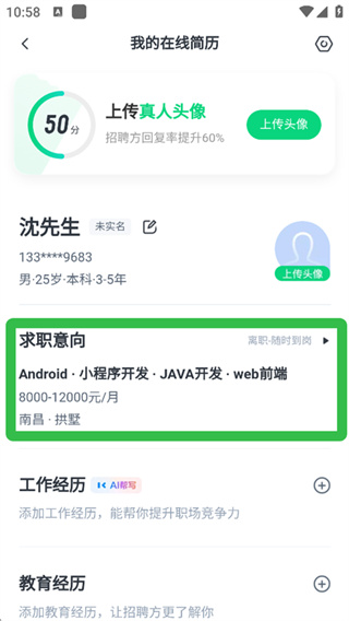 赶集招聘最新版