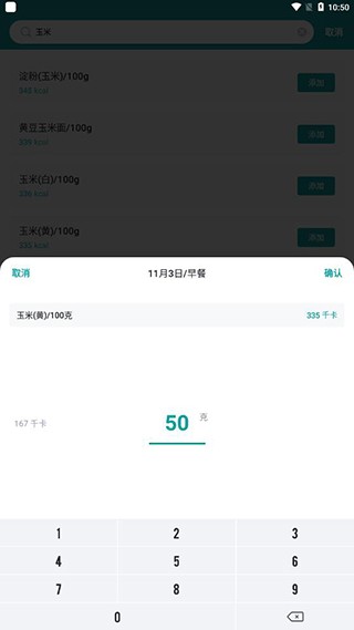 食物热量