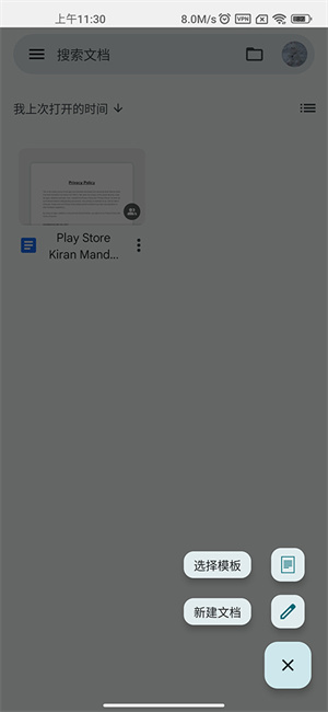 google文档