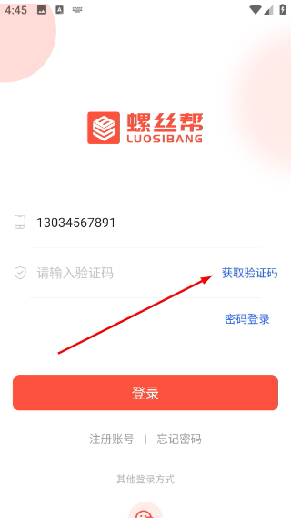 螺丝帮