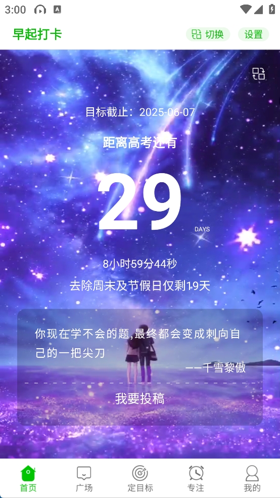 高考倒计时app