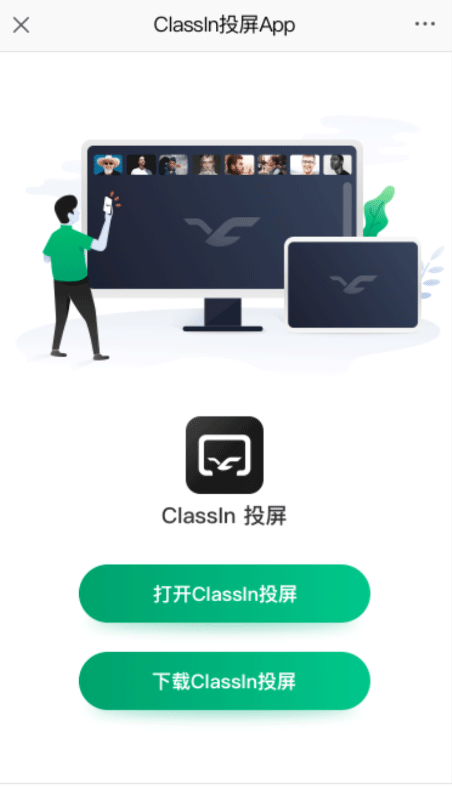 ClassIn投屏app