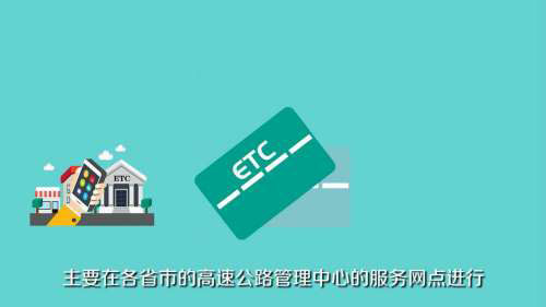 高速ETC官方版