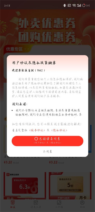 真省